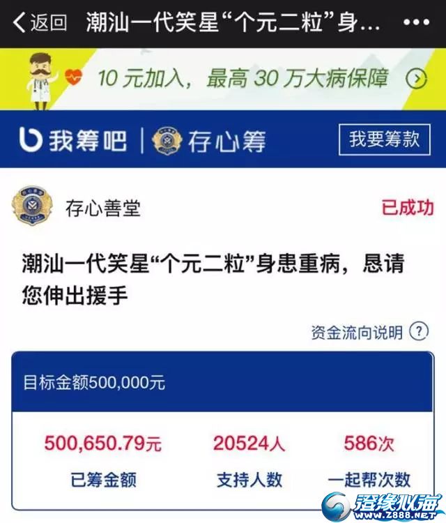 "个银两粒"先生7小时筹满50万捐款 powered by discuz!