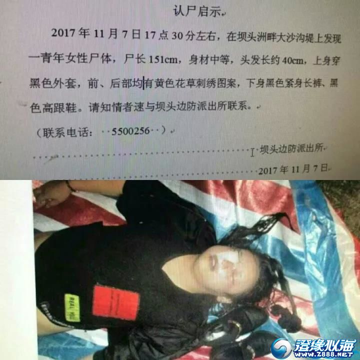 认尸启事!坝头洲畔大沙沟堤上发现一青年女性尸体